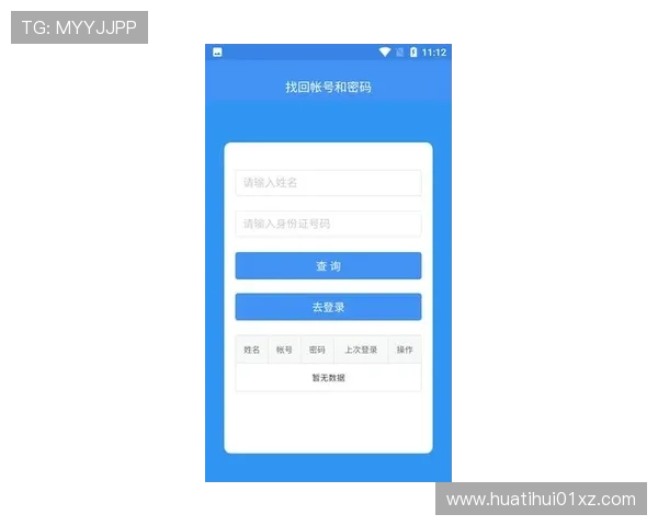 华体会体育app登录流程详细解析让新用户轻松掌握登录技巧